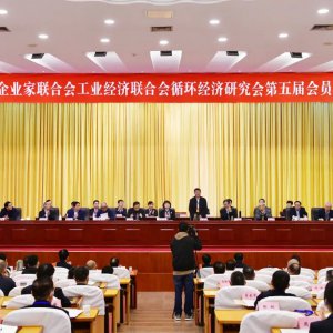 市企業(yè)家聯(lián)合會、工業(yè)經(jīng)濟(jì)聯(lián)合會、循環(huán)經(jīng)濟(jì)研究會第五屆會員代表大會召開 ...