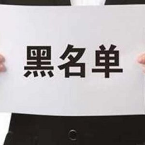 拖欠出讓金！阜陽錦創(chuàng)房地產(chǎn)上了“黑名單”
