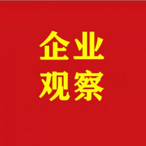 祥源控股阜陽公司被處罰19.68萬元！