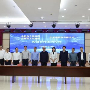 總投資100億！比亞迪新能源乘用車零部件項目落戶阜南！
