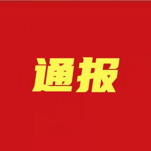 潁州通報(bào)兩家店鋪因未按規(guī)定落實(shí)疫情防控措施，被責(zé)令關(guān)停整改！