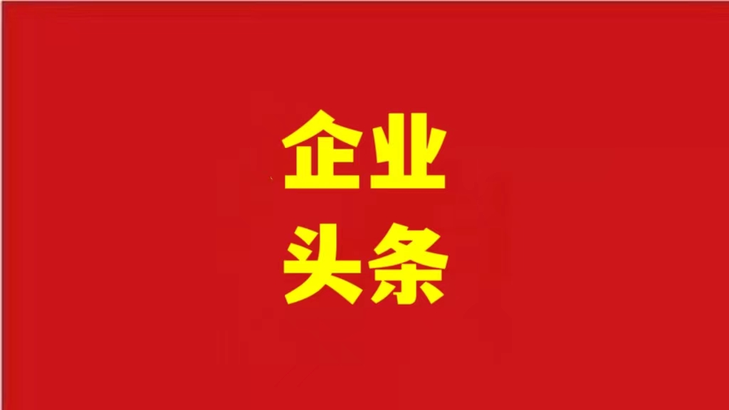 安徽優(yōu)化營商環(huán)境，助力企業(yè)騰飛
